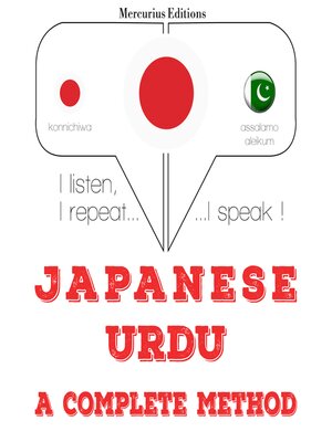 cover image of 私はウルドゥー語を学んでいます